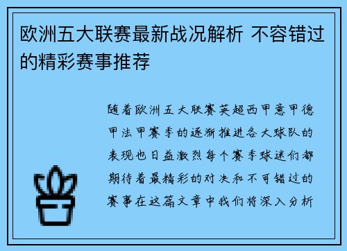 欧洲五大联赛最新战况解析 不容错过的精彩赛事推荐