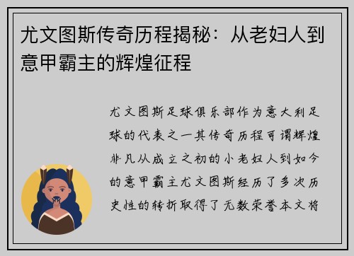 尤文图斯传奇历程揭秘：从老妇人到意甲霸主的辉煌征程