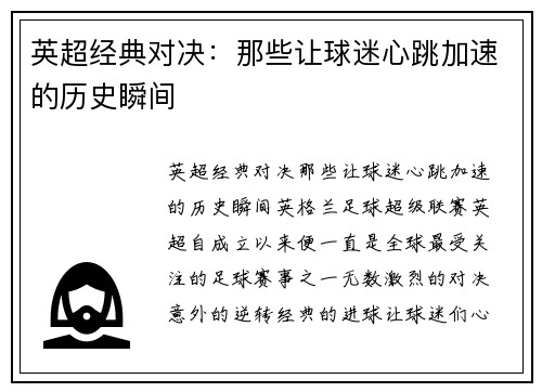 英超经典对决：那些让球迷心跳加速的历史瞬间